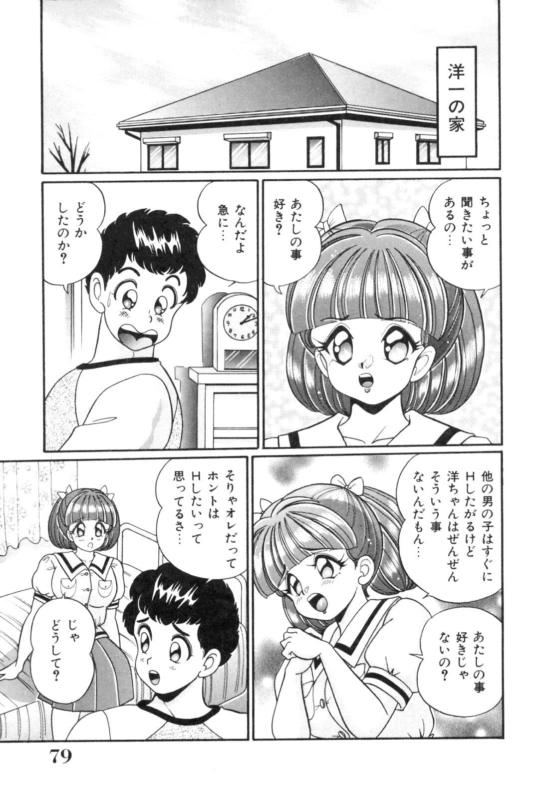 [Watanabe Wataru] Tonari no Onee-san - Sister of Neighborhood page 81 full