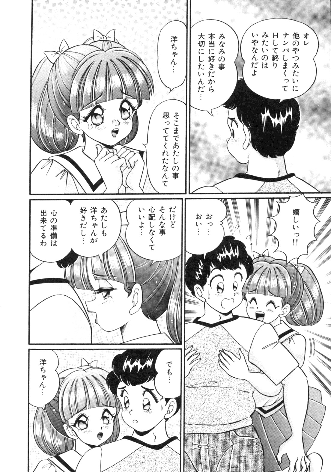 [Watanabe Wataru] Tonari no Onee-san - Sister of Neighborhood page 82 full