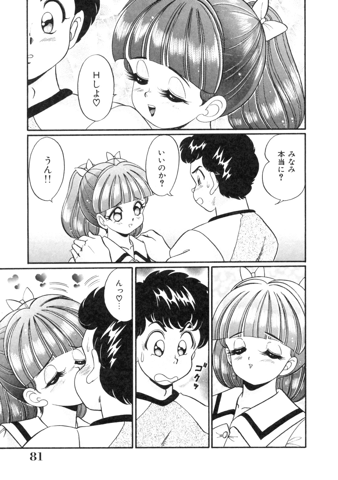 [Watanabe Wataru] Tonari no Onee-san - Sister of Neighborhood page 83 full