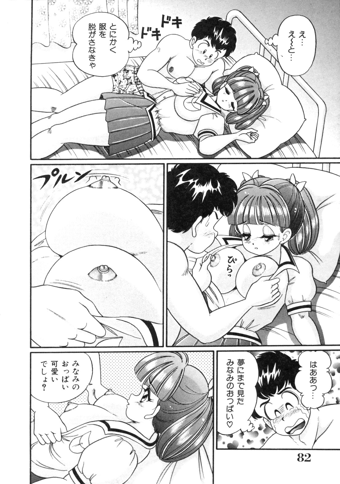 [Watanabe Wataru] Tonari no Onee-san - Sister of Neighborhood page 84 full