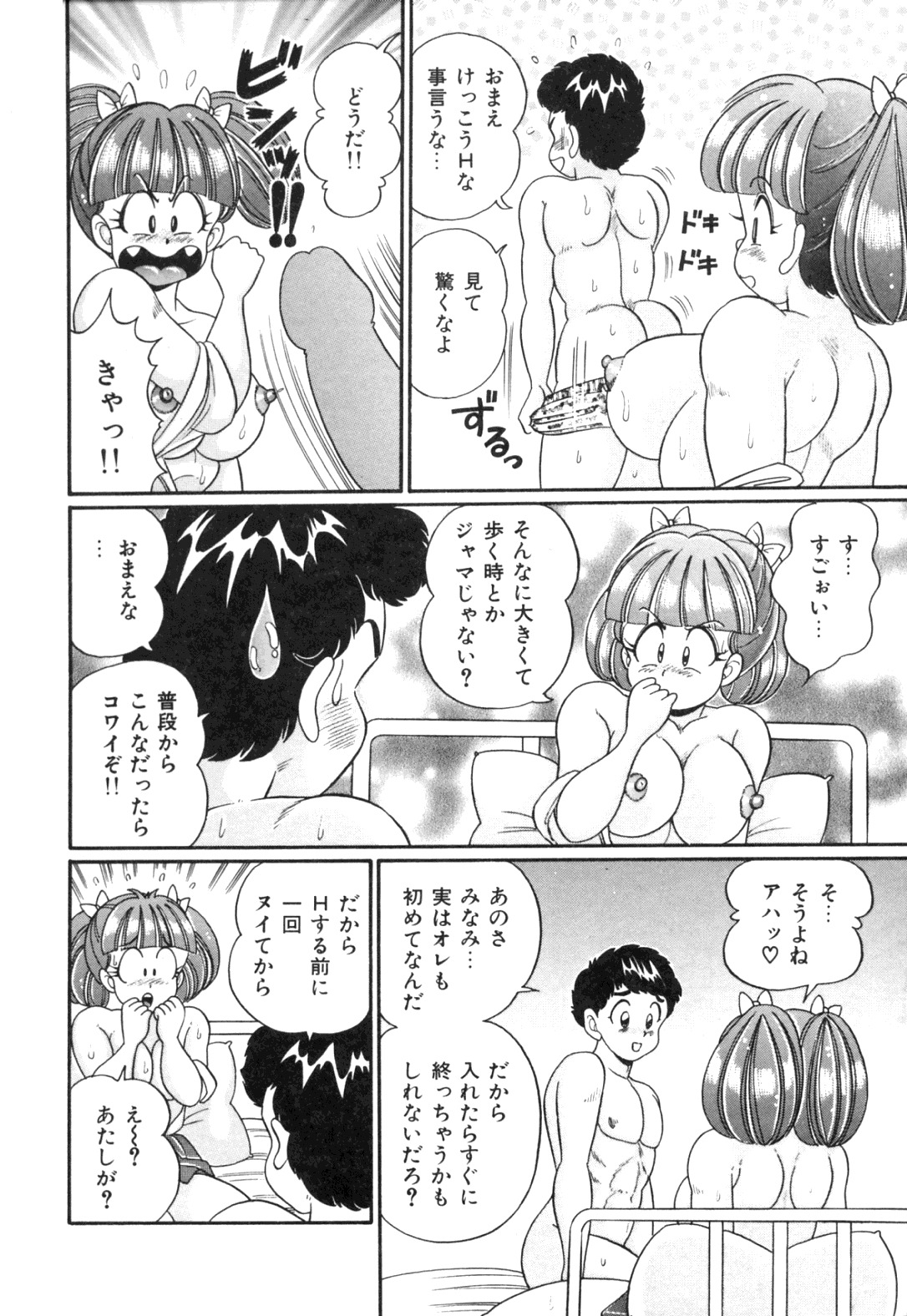 [Watanabe Wataru] Tonari no Onee-san - Sister of Neighborhood page 88 full