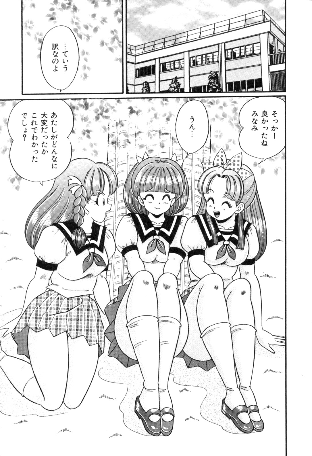 [Watanabe Wataru] Tonari no Onee-san - Sister of Neighborhood page 95 full