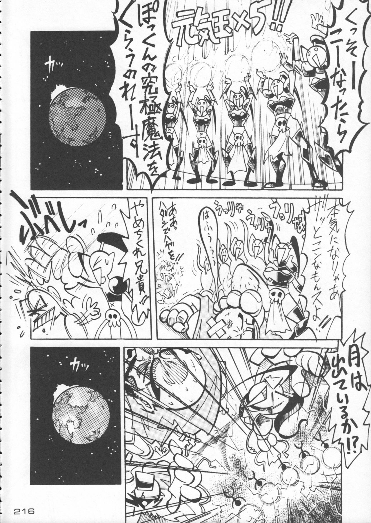 (C50) [Kacchuu Musume (Various)] Godzilla vs Curry Aji (Various) page 217 full