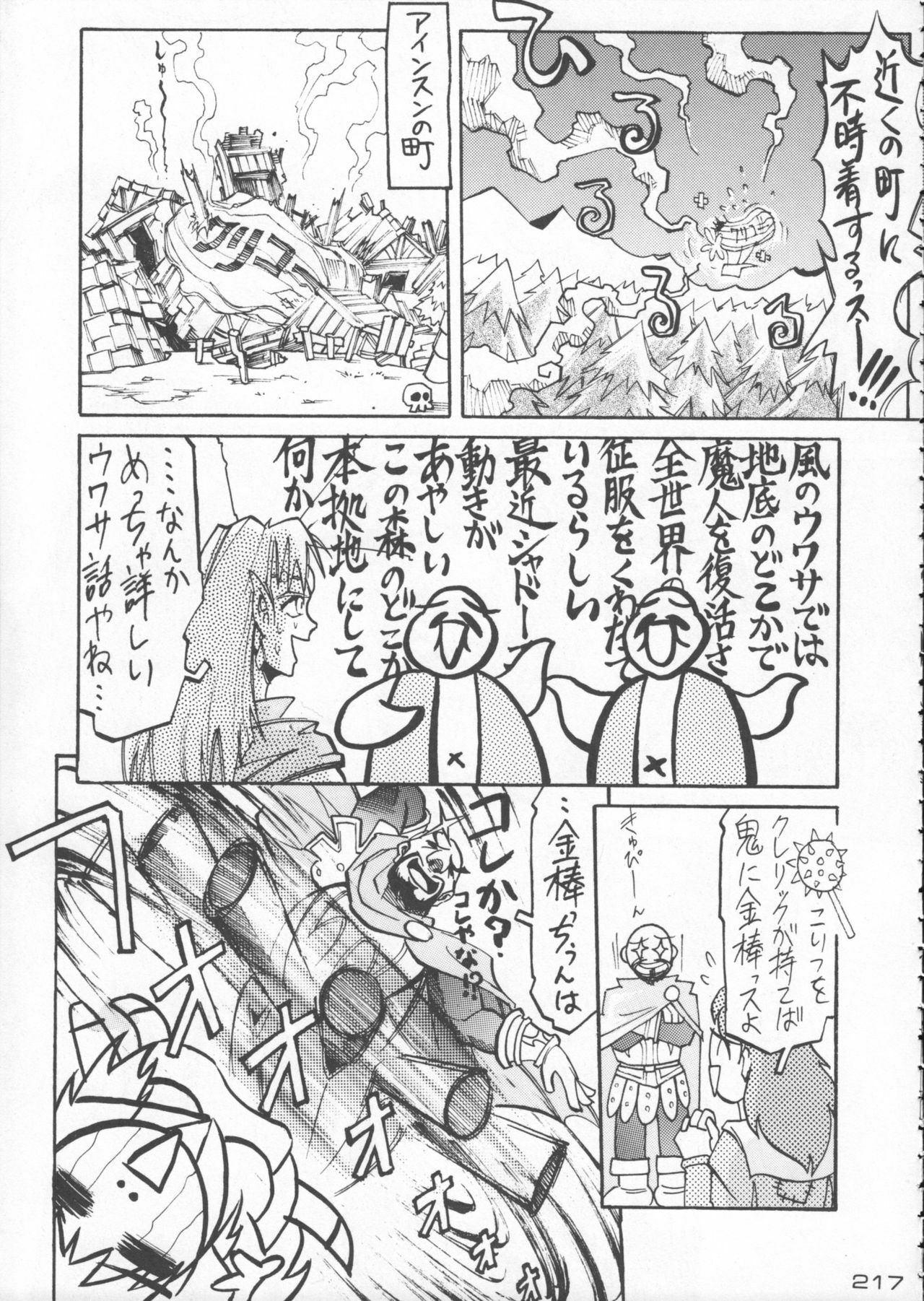 (C50) [Kacchuu Musume (Various)] Godzilla vs Curry Aji (Various) page 218 full