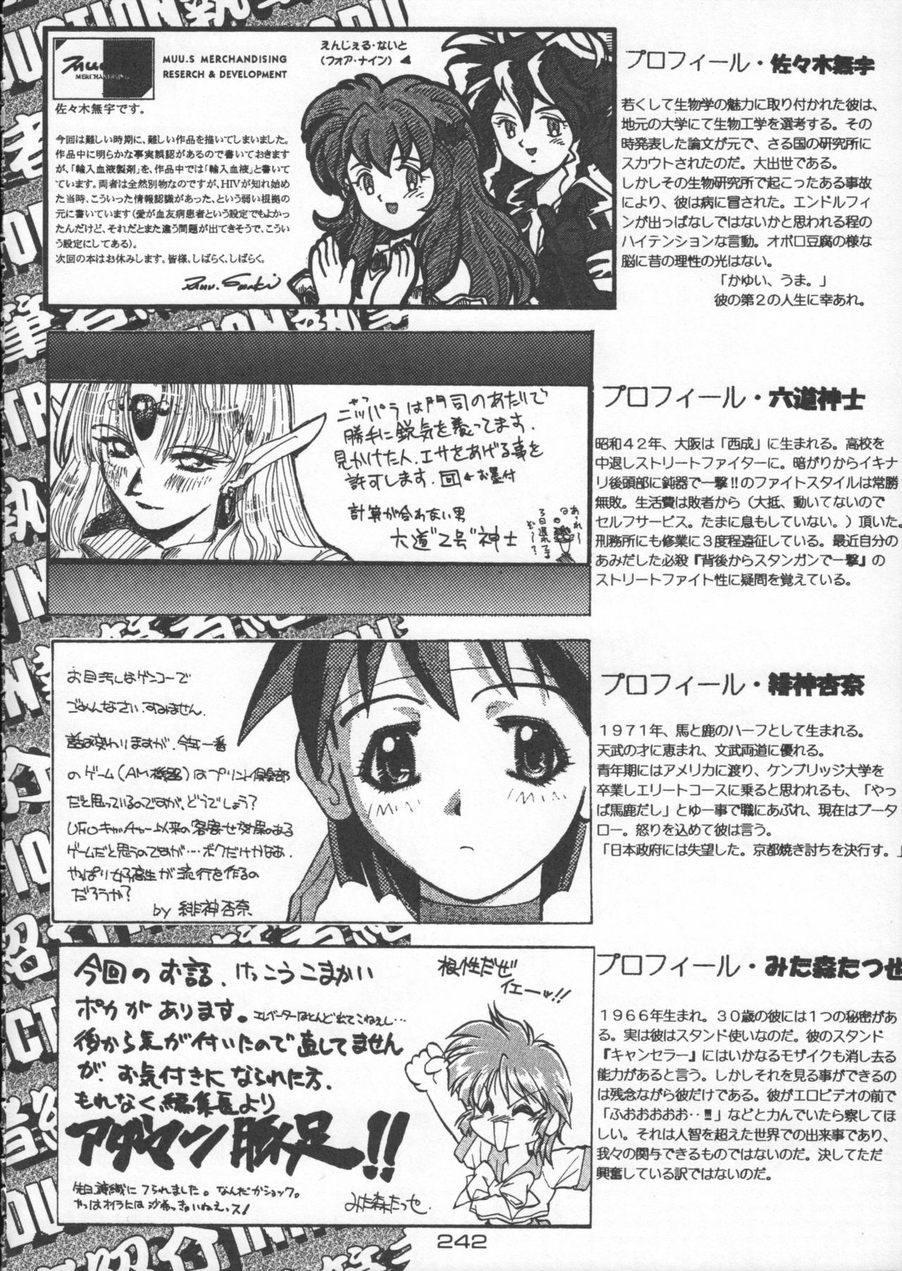 (C50) [Kacchuu Musume (Various)] Godzilla vs Curry Aji (Various) page 243 full