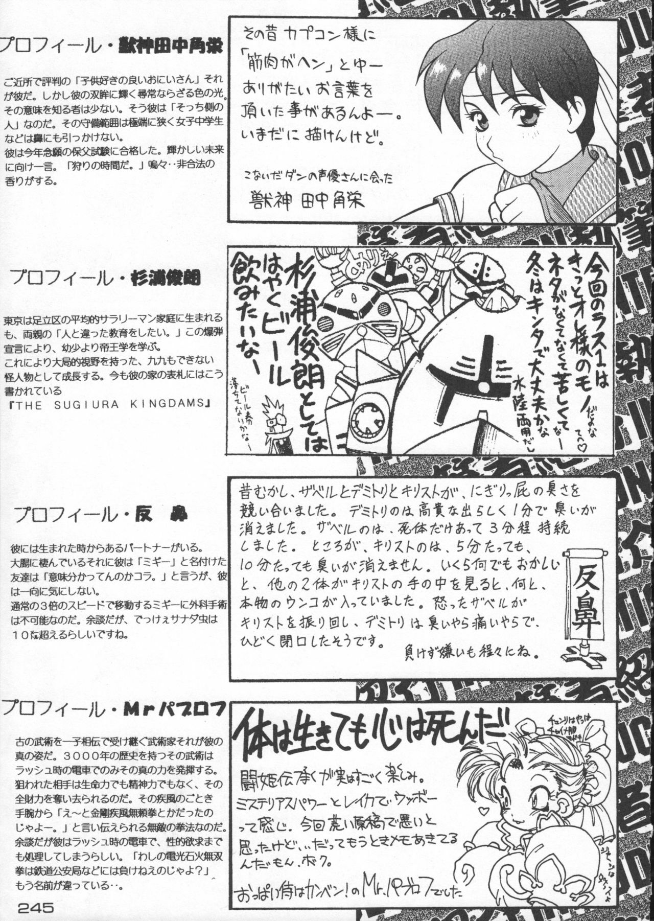 (C50) [Kacchuu Musume (Various)] Godzilla vs Curry Aji (Various) page 246 full