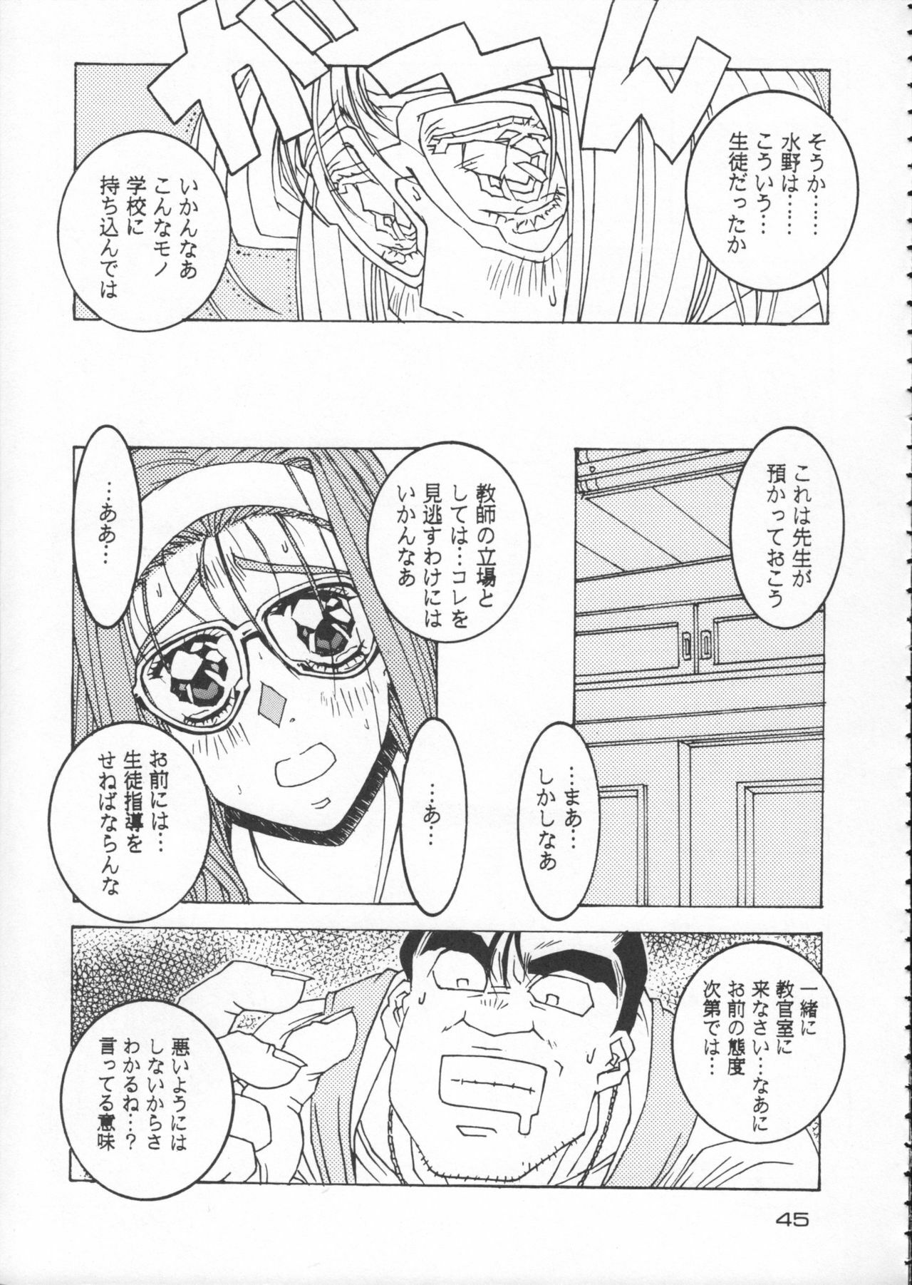 (C50) [Kacchuu Musume (Various)] Godzilla vs Curry Aji (Various) page 46 full