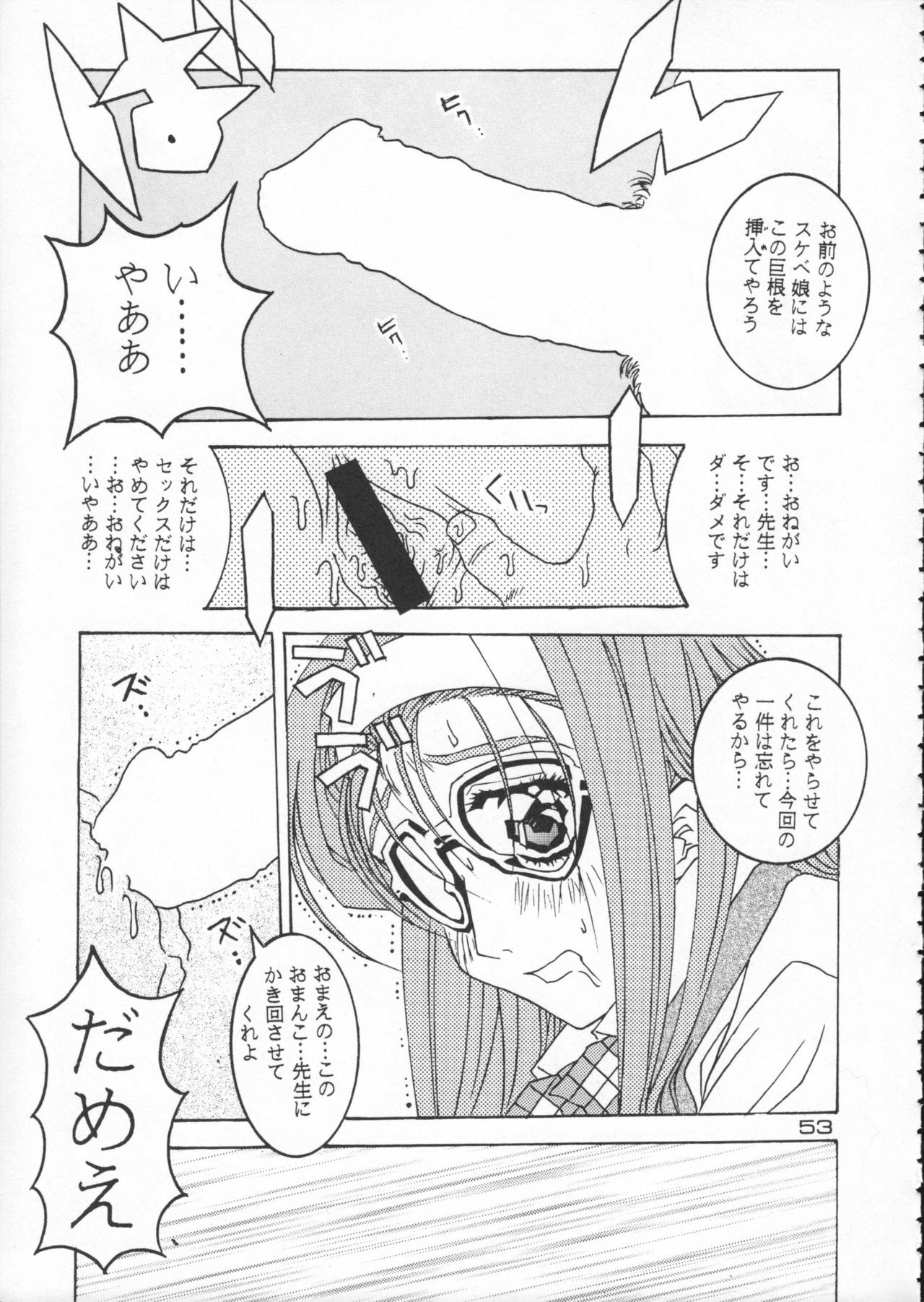 (C50) [Kacchuu Musume (Various)] Godzilla vs Curry Aji (Various) page 54 full