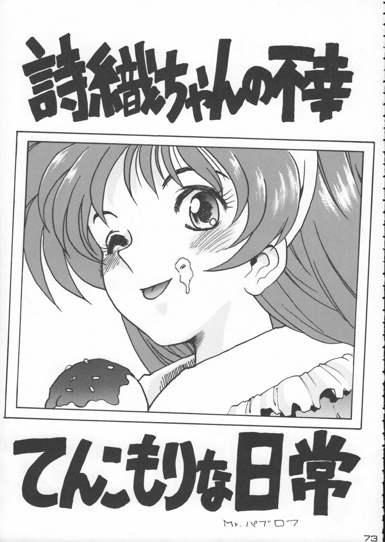 (C50) [Kacchuu Musume (Various)] Godzilla vs Curry Aji (Various) page 74 full