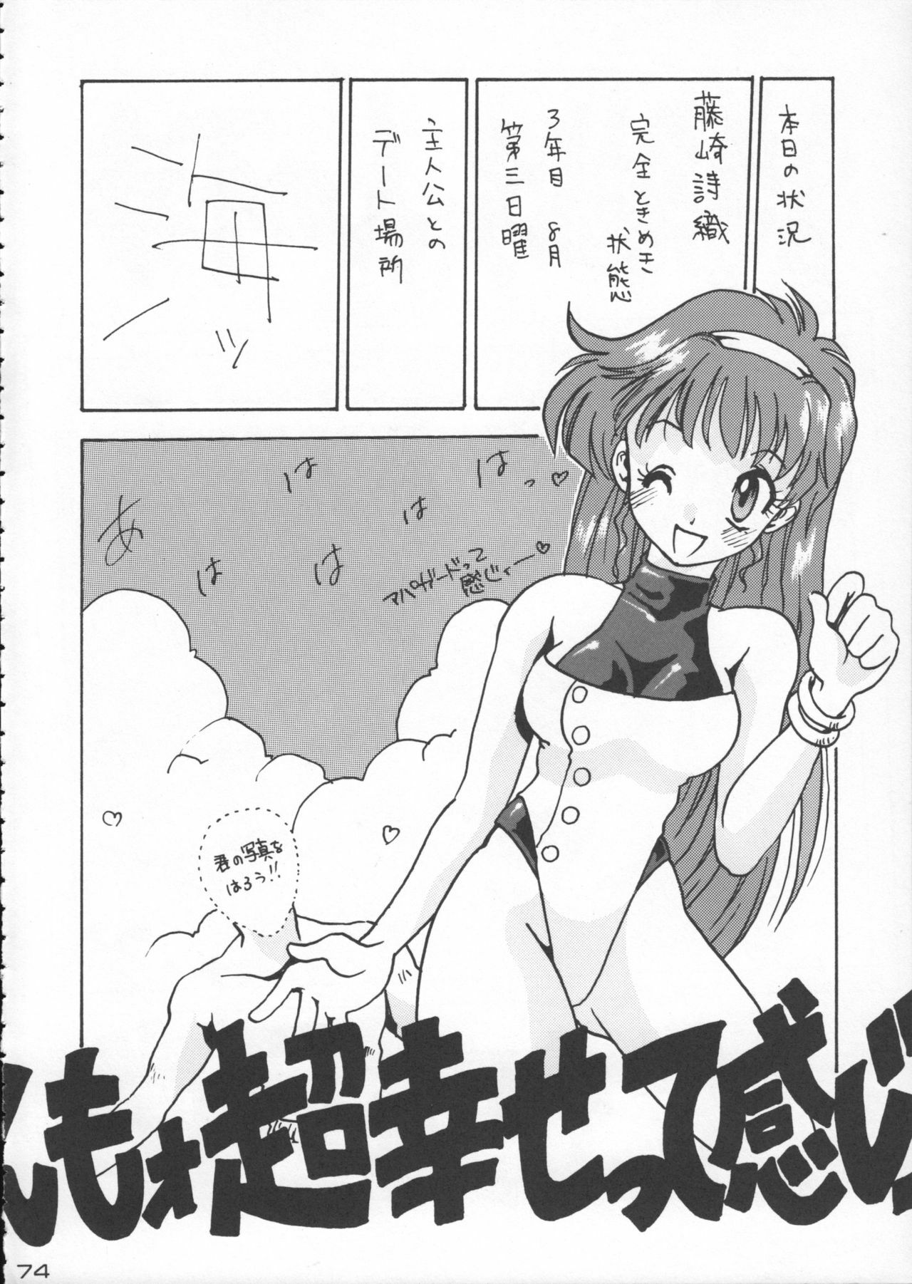 (C50) [Kacchuu Musume (Various)] Godzilla vs Curry Aji (Various) page 75 full