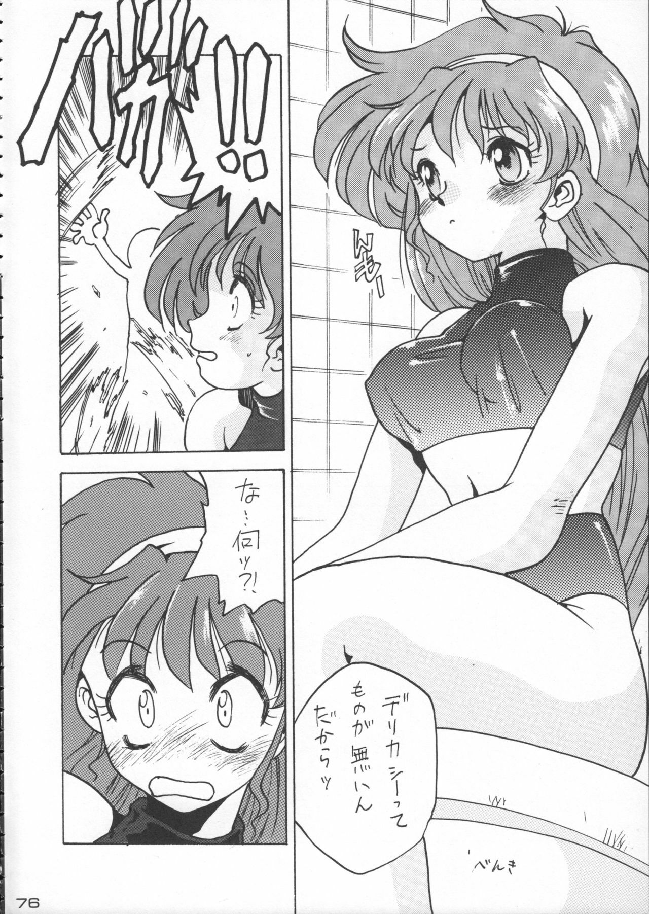 (C50) [Kacchuu Musume (Various)] Godzilla vs Curry Aji (Various) page 77 full