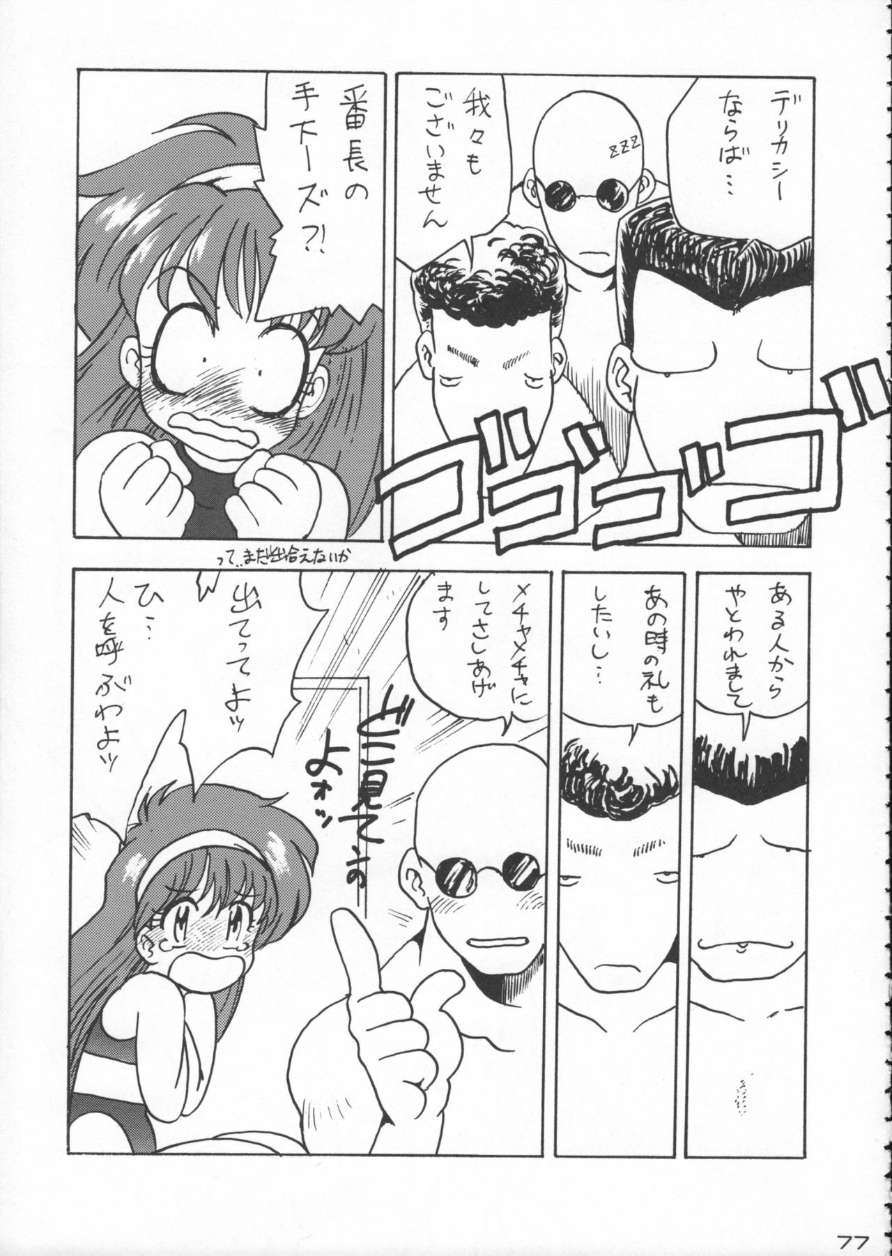 (C50) [Kacchuu Musume (Various)] Godzilla vs Curry Aji (Various) page 78 full