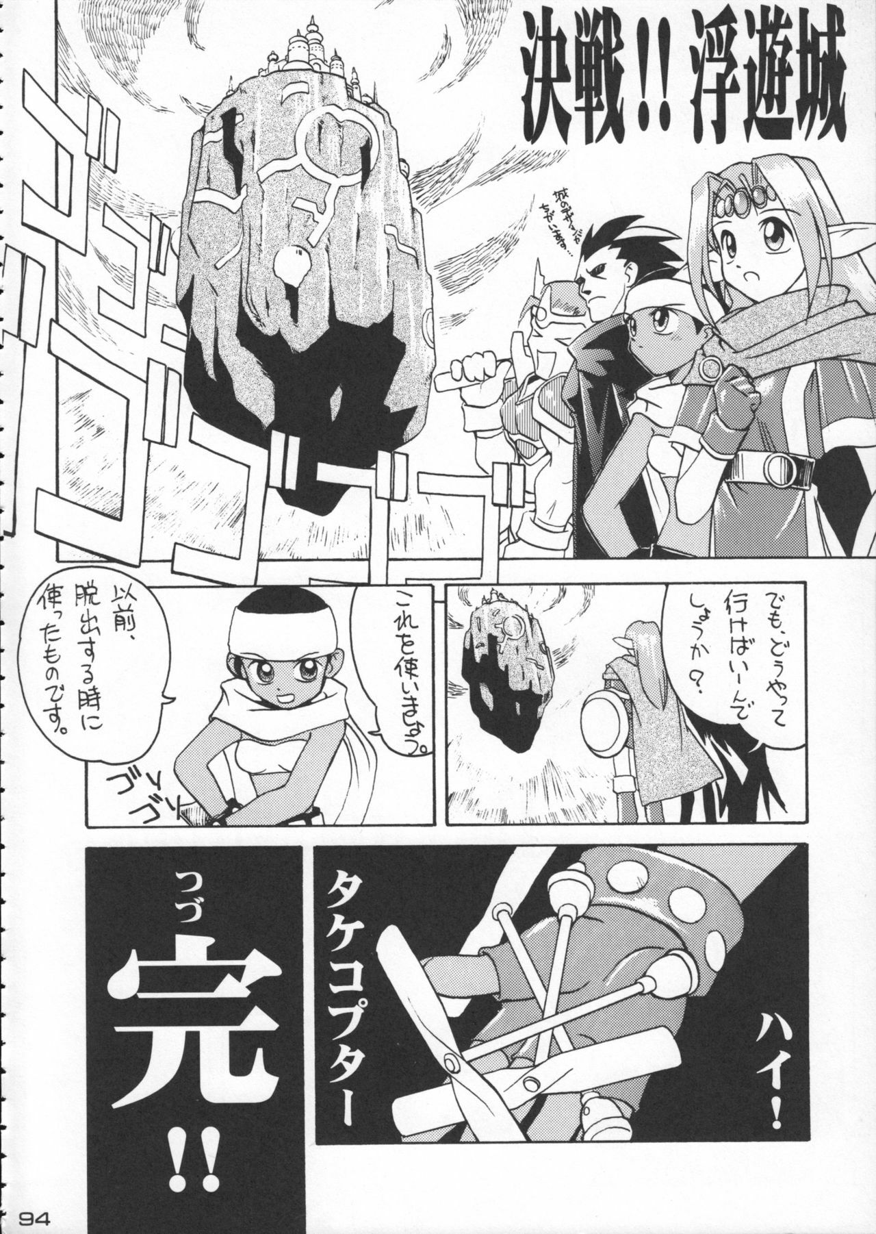 (C50) [Kacchuu Musume (Various)] Godzilla vs Curry Aji (Various) page 95 full