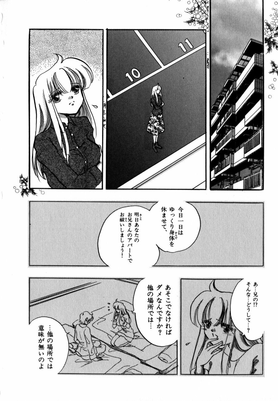 [Toura Kyura] Kanjite GHOST - Feel a Molest GHOST page 114 full