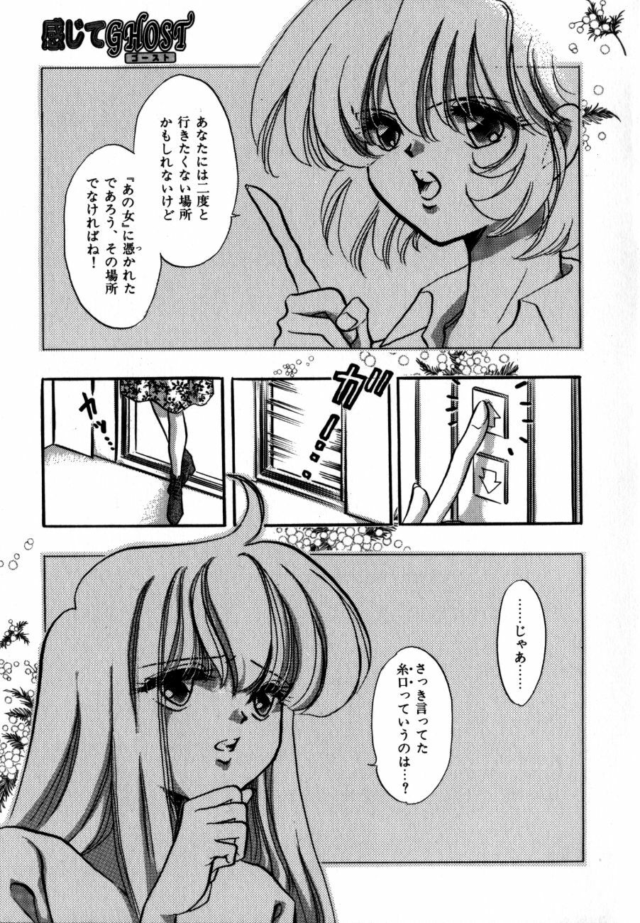 [Toura Kyura] Kanjite GHOST - Feel a Molest GHOST page 115 full