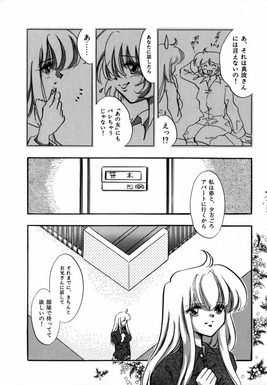 [Toura Kyura] Kanjite GHOST - Feel a Molest GHOST page 116 full