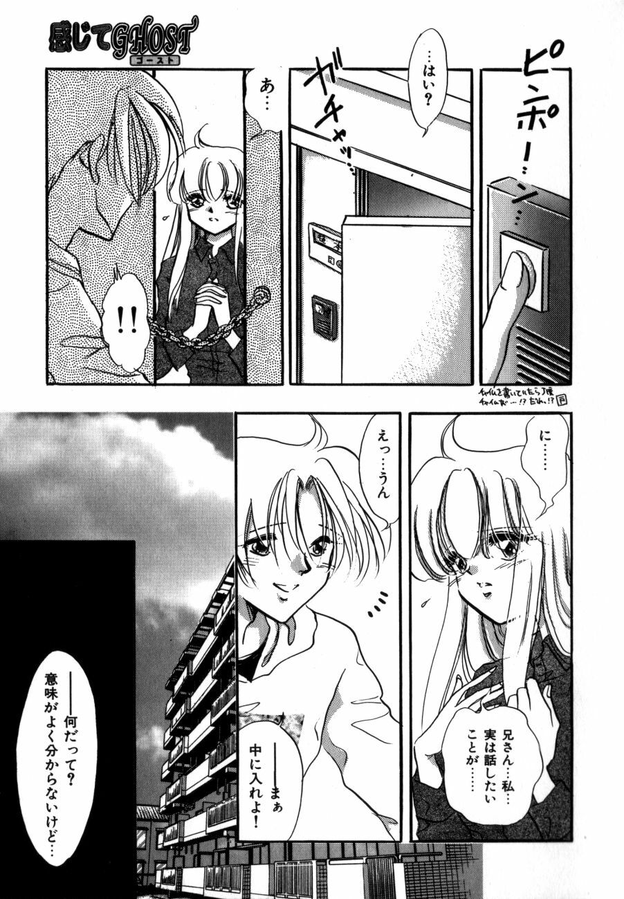 [Toura Kyura] Kanjite GHOST - Feel a Molest GHOST page 117 full