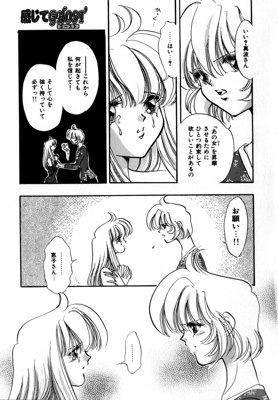 [Toura Kyura] Kanjite GHOST - Feel a Molest GHOST page 131 full