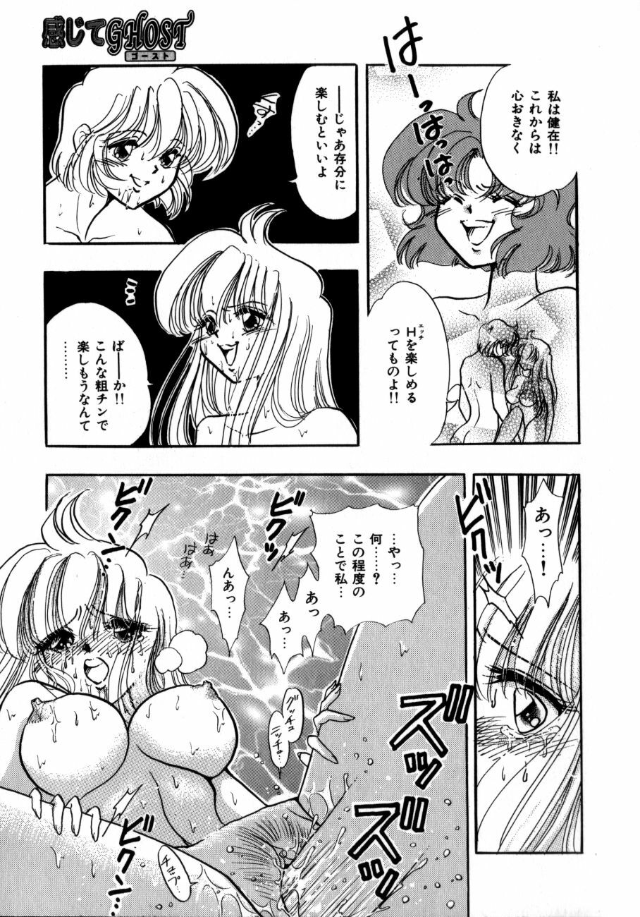 [Toura Kyura] Kanjite GHOST - Feel a Molest GHOST page 143 full