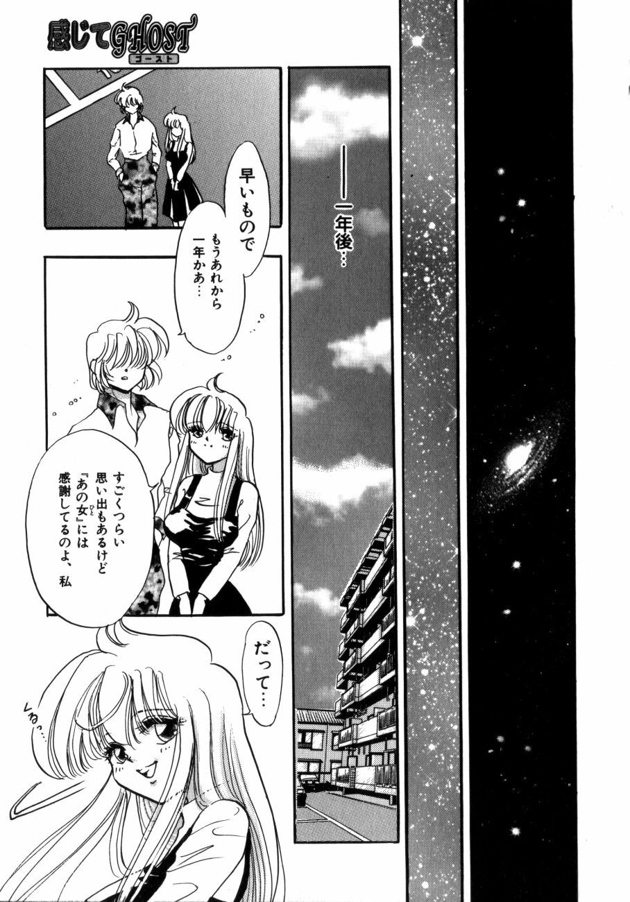 [Toura Kyura] Kanjite GHOST - Feel a Molest GHOST page 147 full