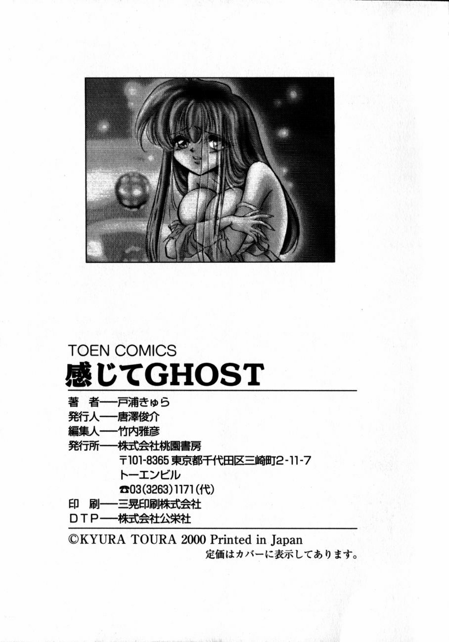 [Toura Kyura] Kanjite GHOST - Feel a Molest GHOST page 169 full