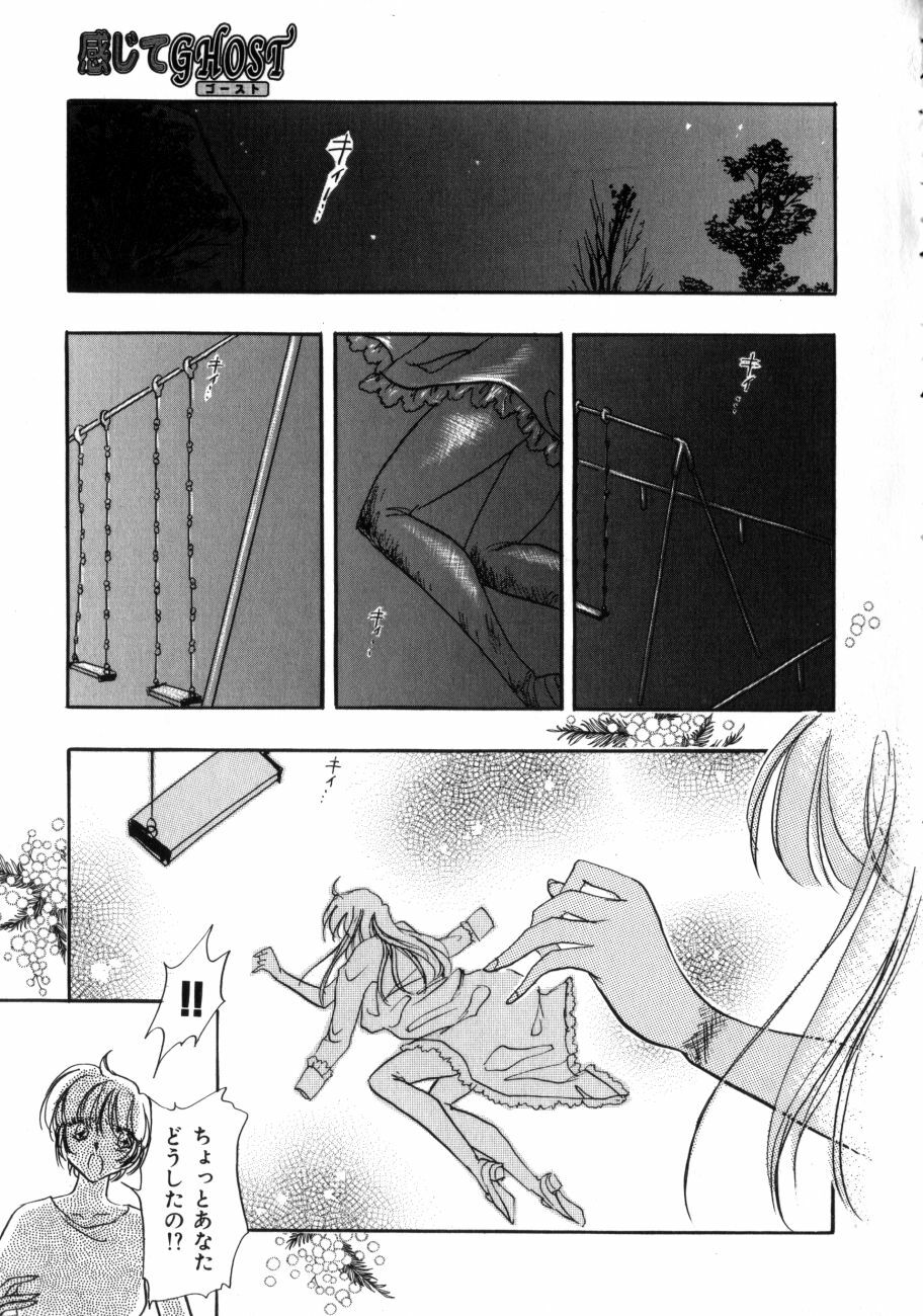 [Toura Kyura] Kanjite GHOST - Feel a Molest GHOST page 54 full