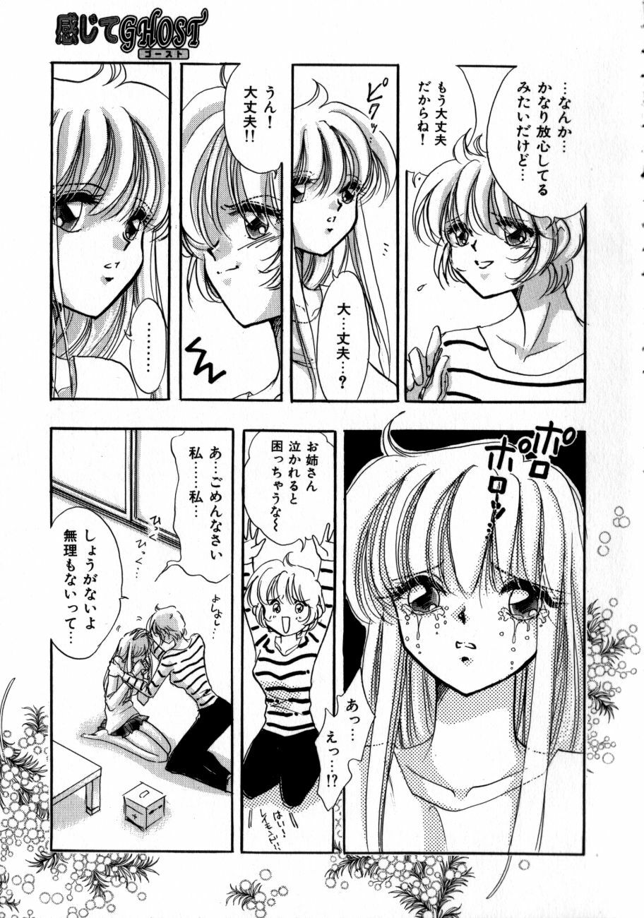 [Toura Kyura] Kanjite GHOST - Feel a Molest GHOST page 56 full