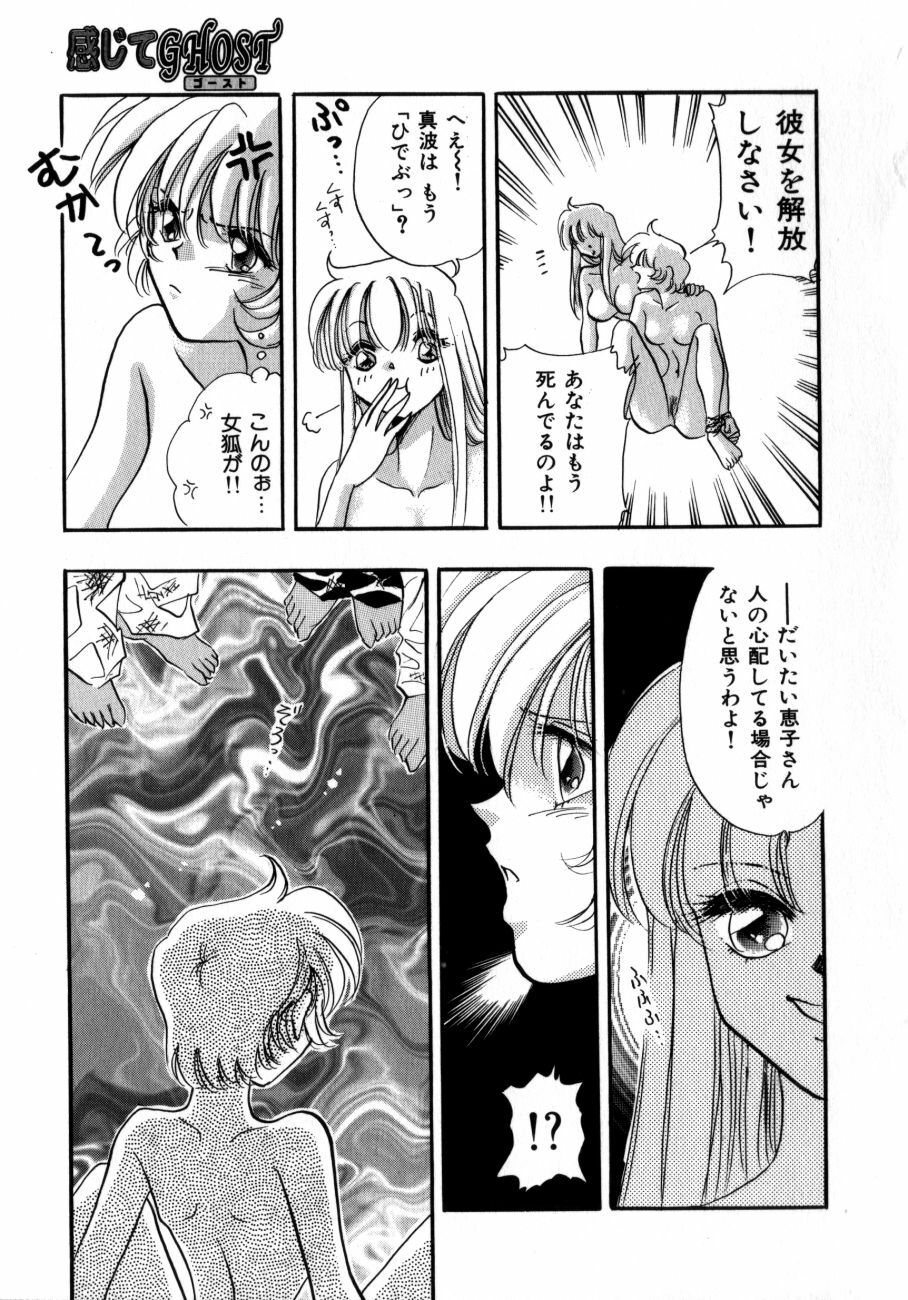 [Toura Kyura] Kanjite GHOST - Feel a Molest GHOST page 67 full