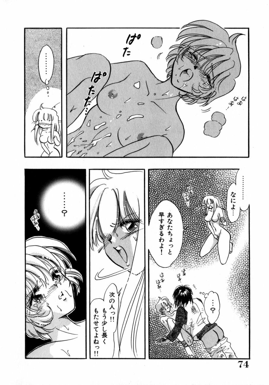 [Toura Kyura] Kanjite GHOST - Feel a Molest GHOST page 76 full