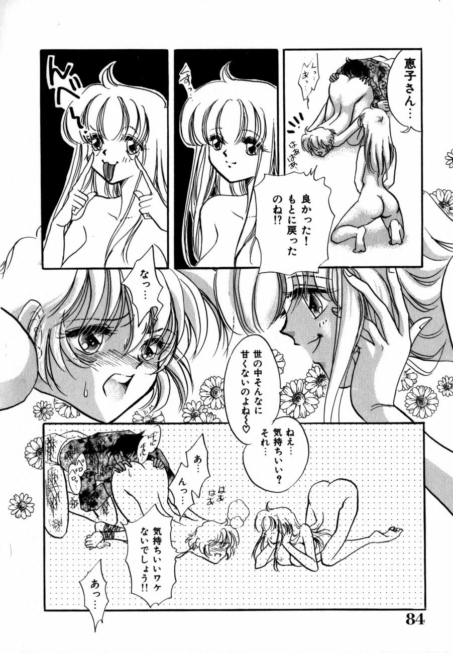 [Toura Kyura] Kanjite GHOST - Feel a Molest GHOST page 86 full