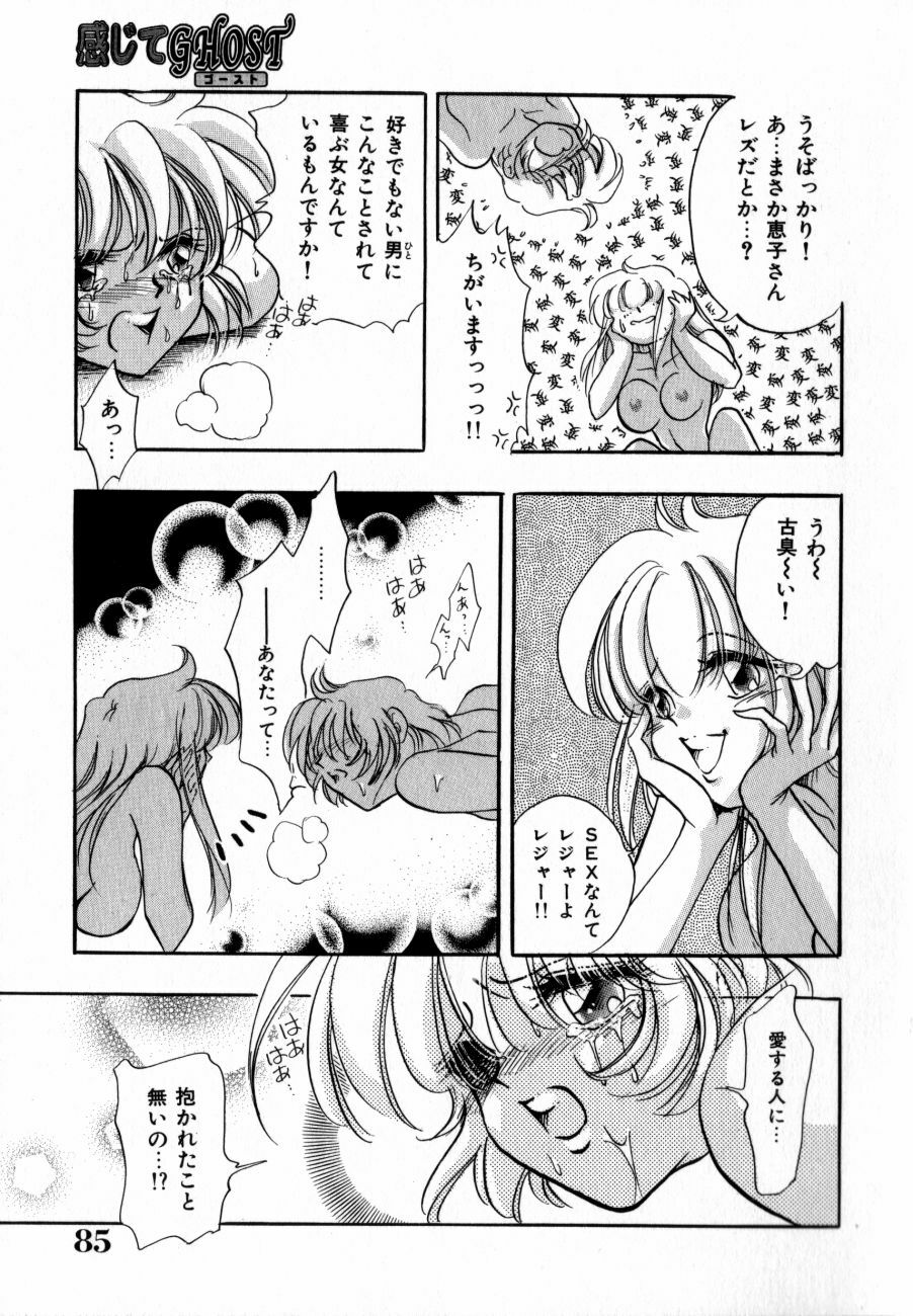 [Toura Kyura] Kanjite GHOST - Feel a Molest GHOST page 87 full