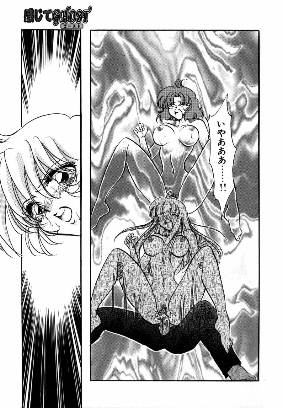 [Toura Kyura] Kanjite GHOST - Feel a Molest GHOST page 93 full