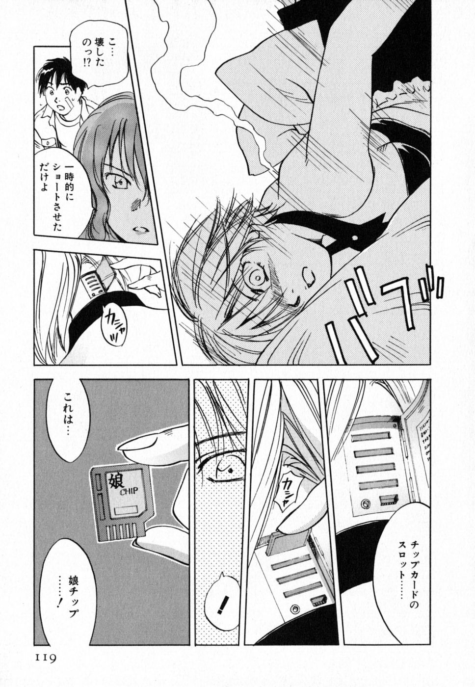 [Iogi Juichi] Maidroid Yukinojoh Vol.4 page 118 full