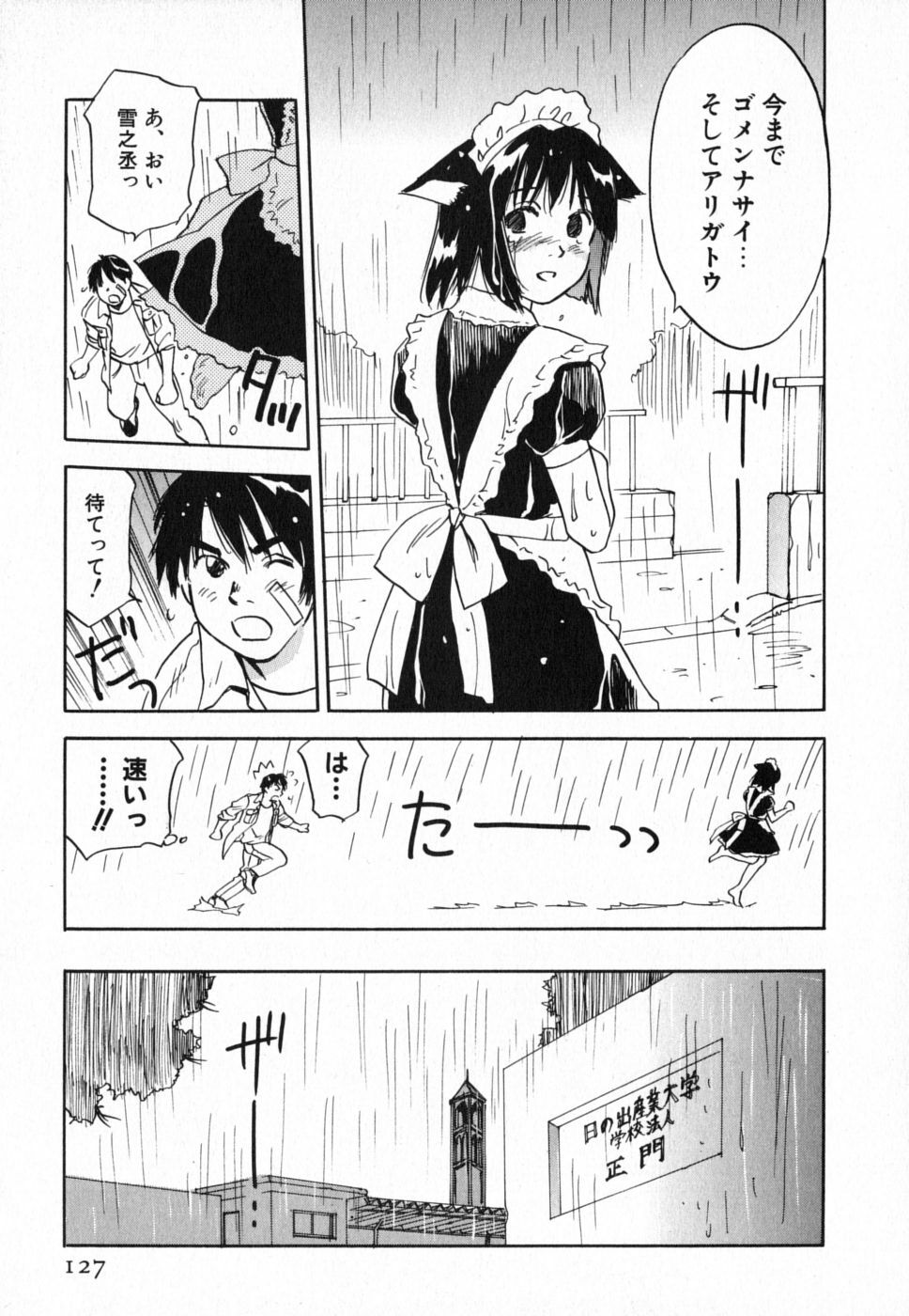 [Iogi Juichi] Maidroid Yukinojoh Vol.4 page 126 full