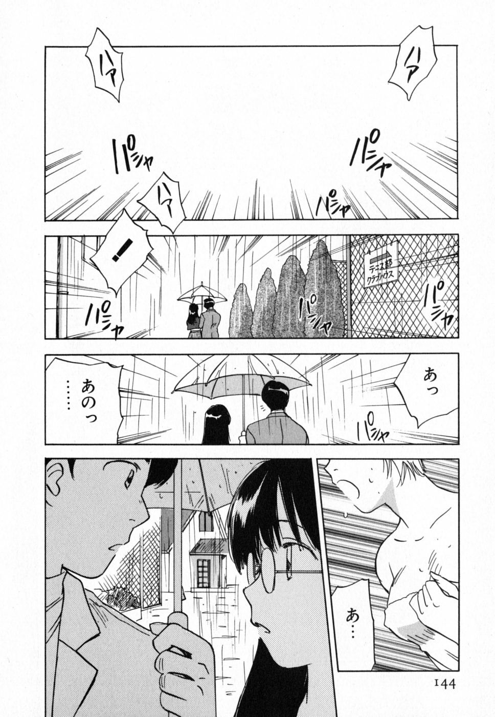 [Iogi Juichi] Maidroid Yukinojoh Vol.4 page 143 full