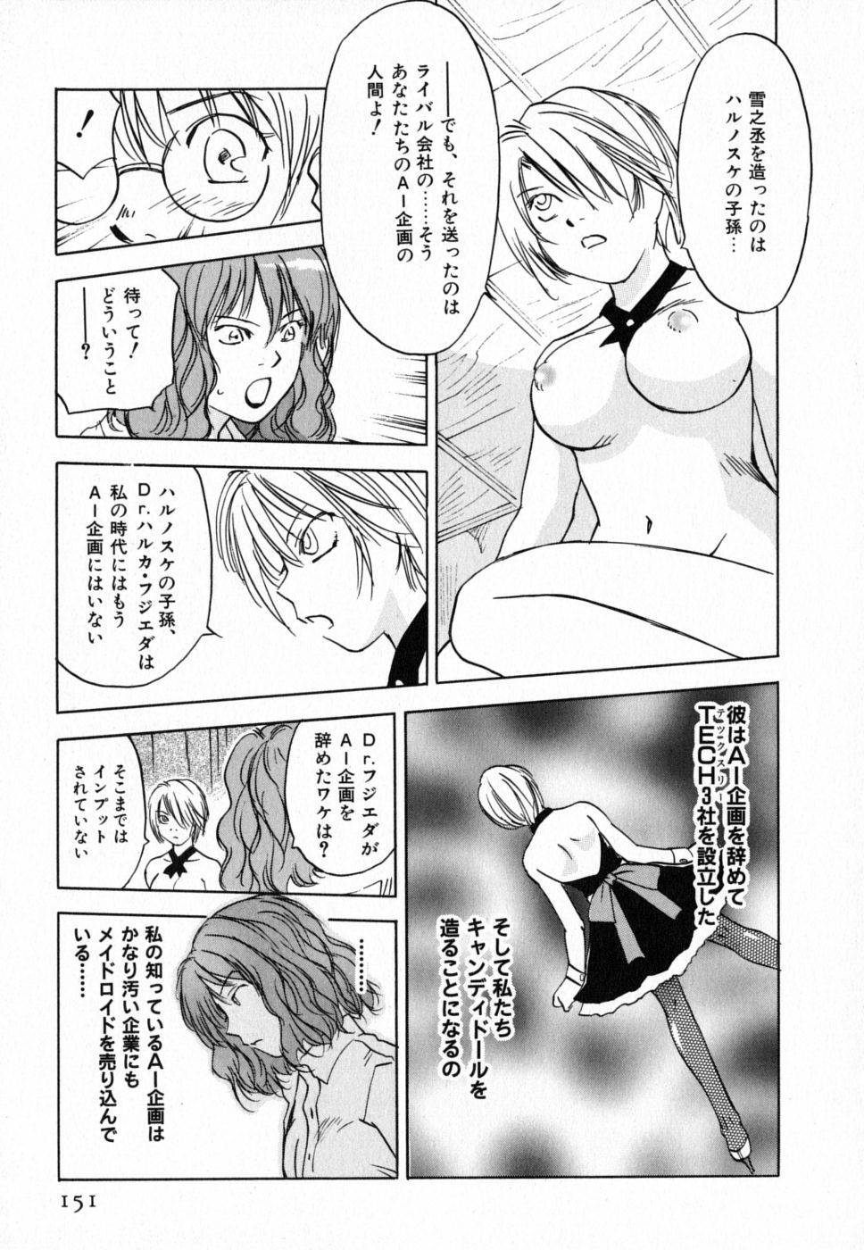 [Iogi Juichi] Maidroid Yukinojoh Vol.4 page 150 full