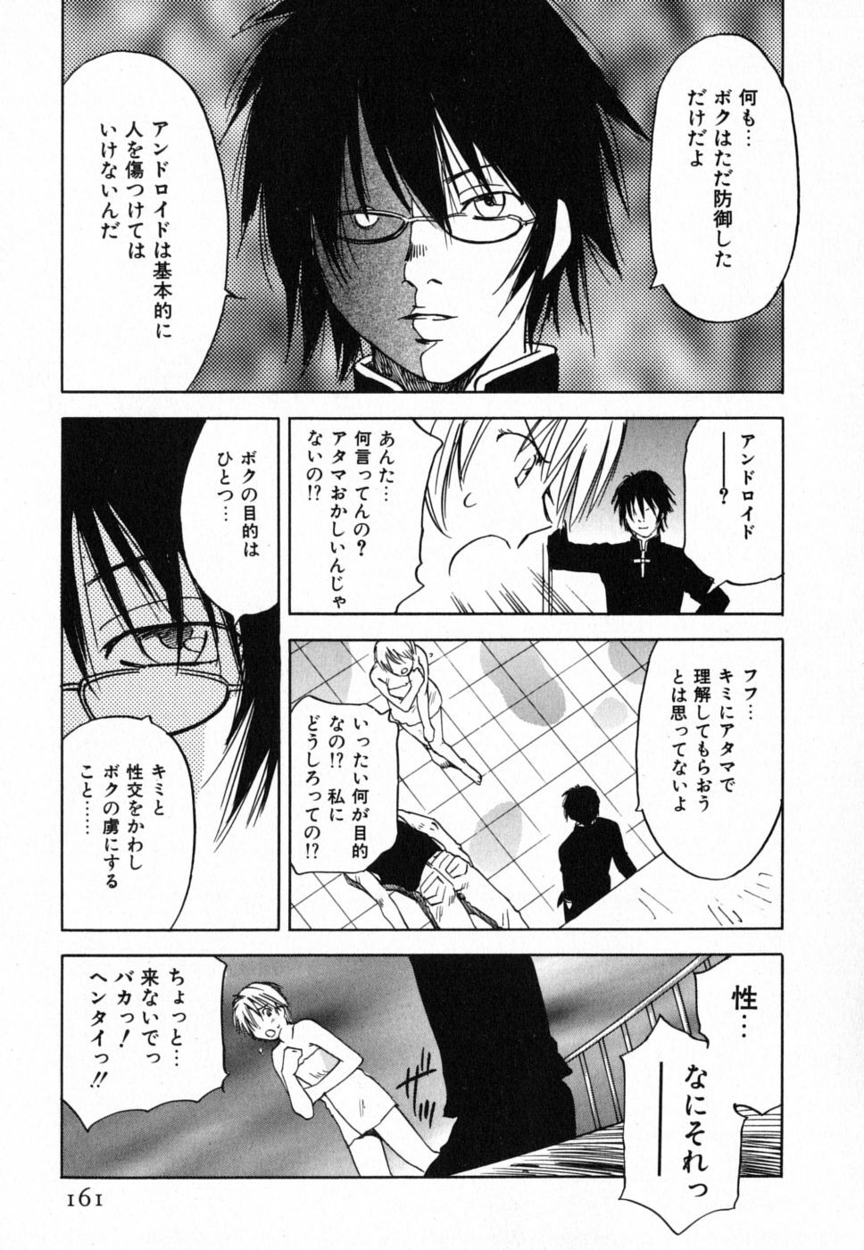 [Iogi Juichi] Maidroid Yukinojoh Vol.4 page 160 full