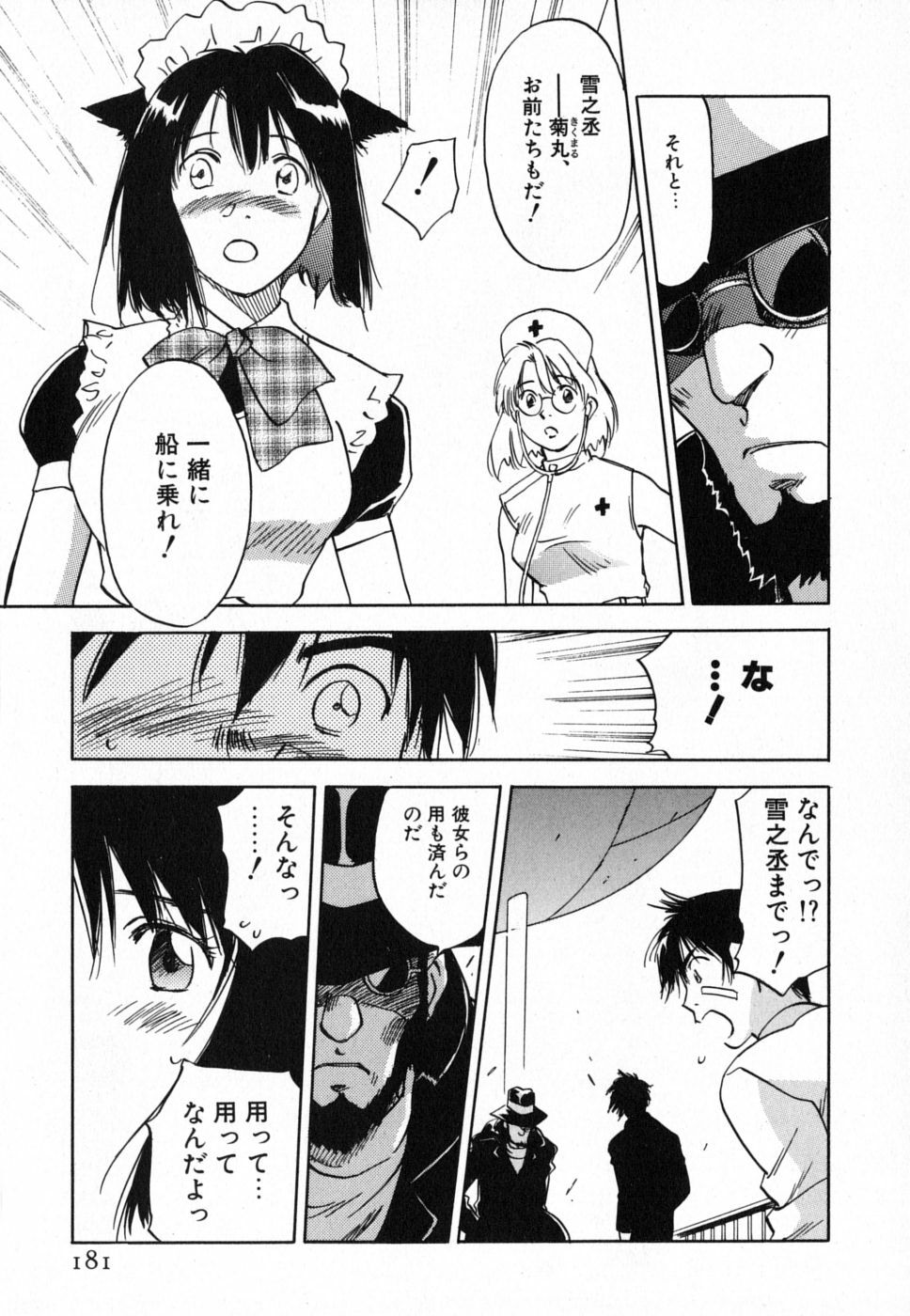 [Iogi Juichi] Maidroid Yukinojoh Vol.4 page 180 full