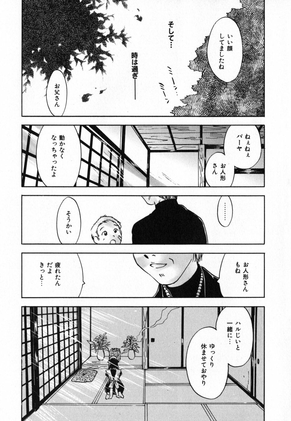 [Iogi Juichi] Maidroid Yukinojoh Vol.4 page 206 full