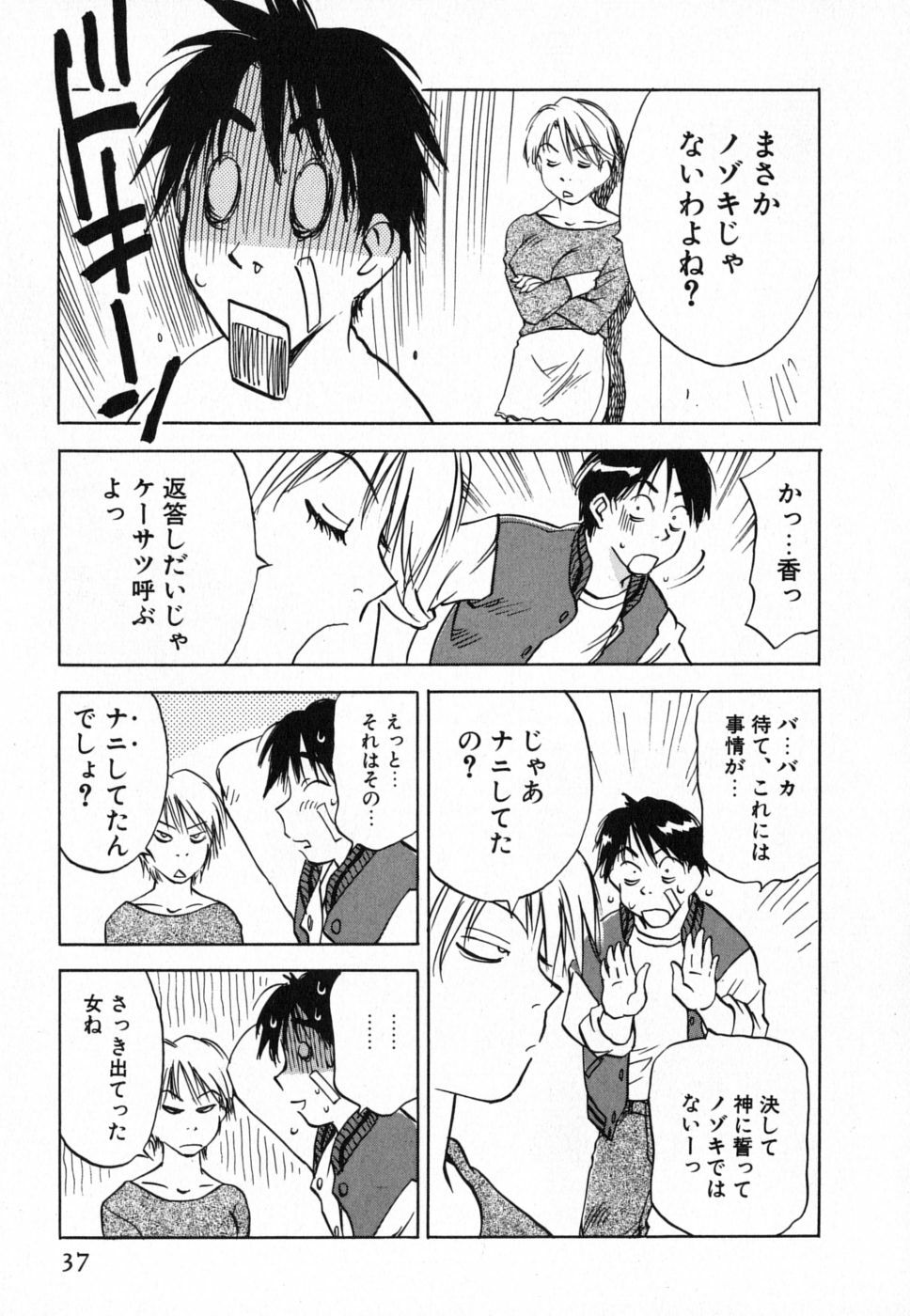 [Iogi Juichi] Maidroid Yukinojoh Vol.4 page 37 full