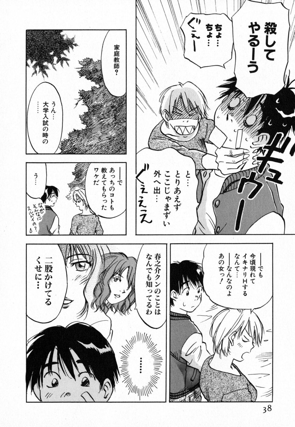 [Iogi Juichi] Maidroid Yukinojoh Vol.4 page 38 full