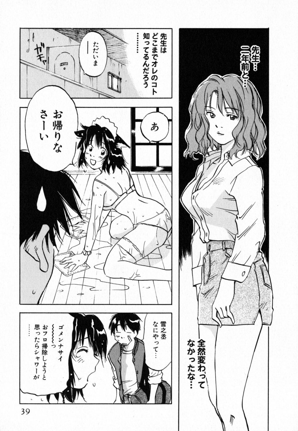 [Iogi Juichi] Maidroid Yukinojoh Vol.4 page 39 full