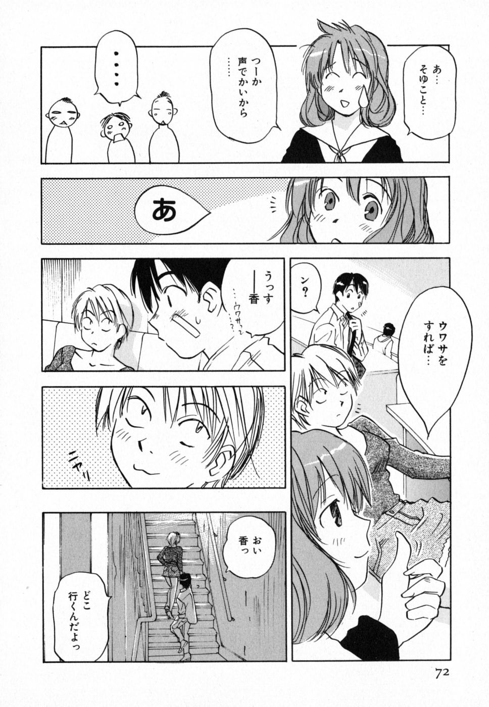 [Iogi Juichi] Maidroid Yukinojoh Vol.4 page 72 full