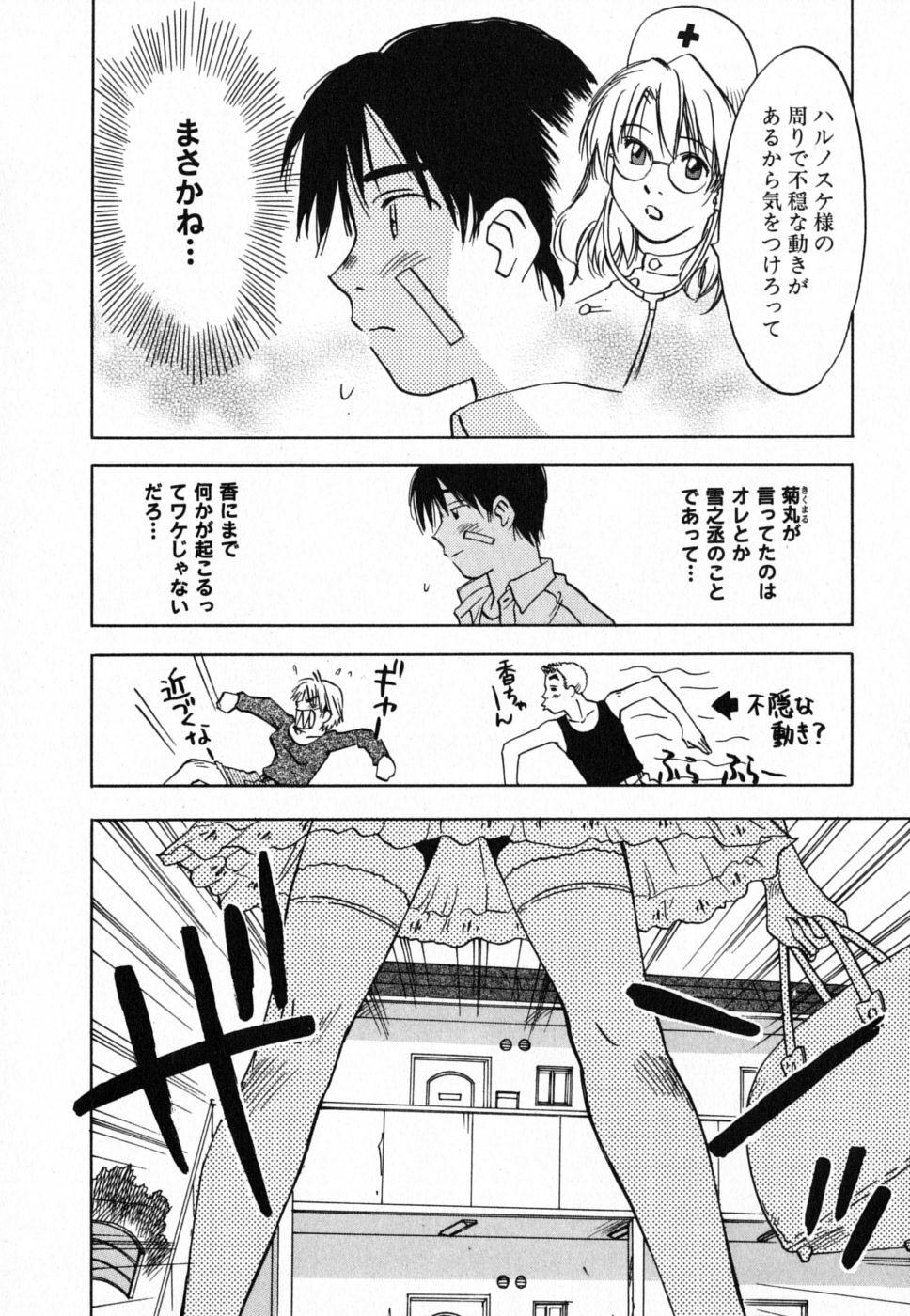 [Iogi Juichi] Maidroid Yukinojoh Vol.4 page 80 full