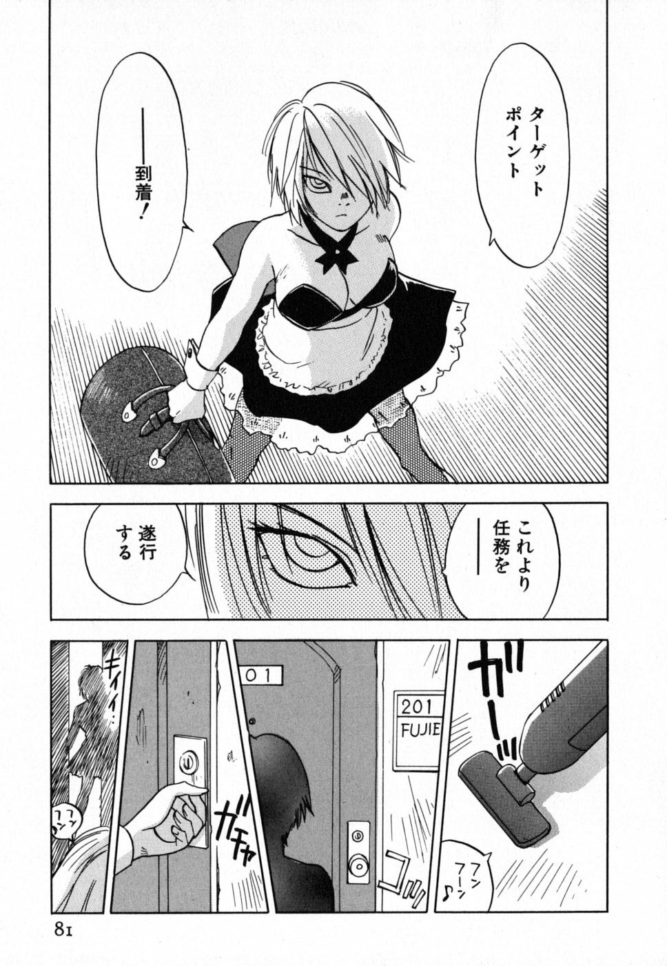 [Iogi Juichi] Maidroid Yukinojoh Vol.4 page 81 full