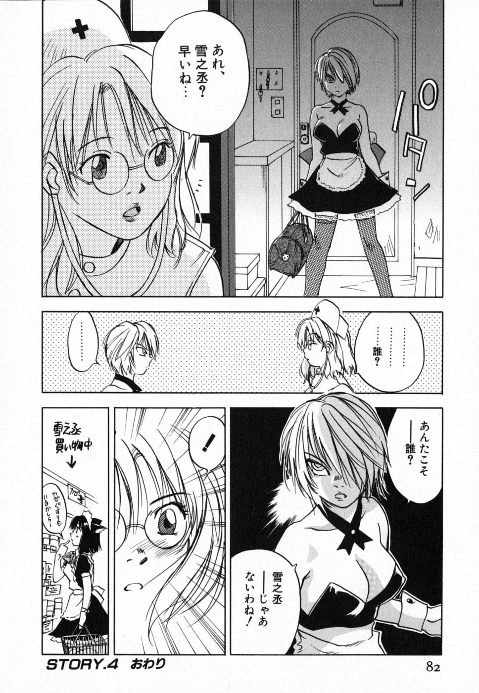 [Iogi Juichi] Maidroid Yukinojoh Vol.4 page 82 full