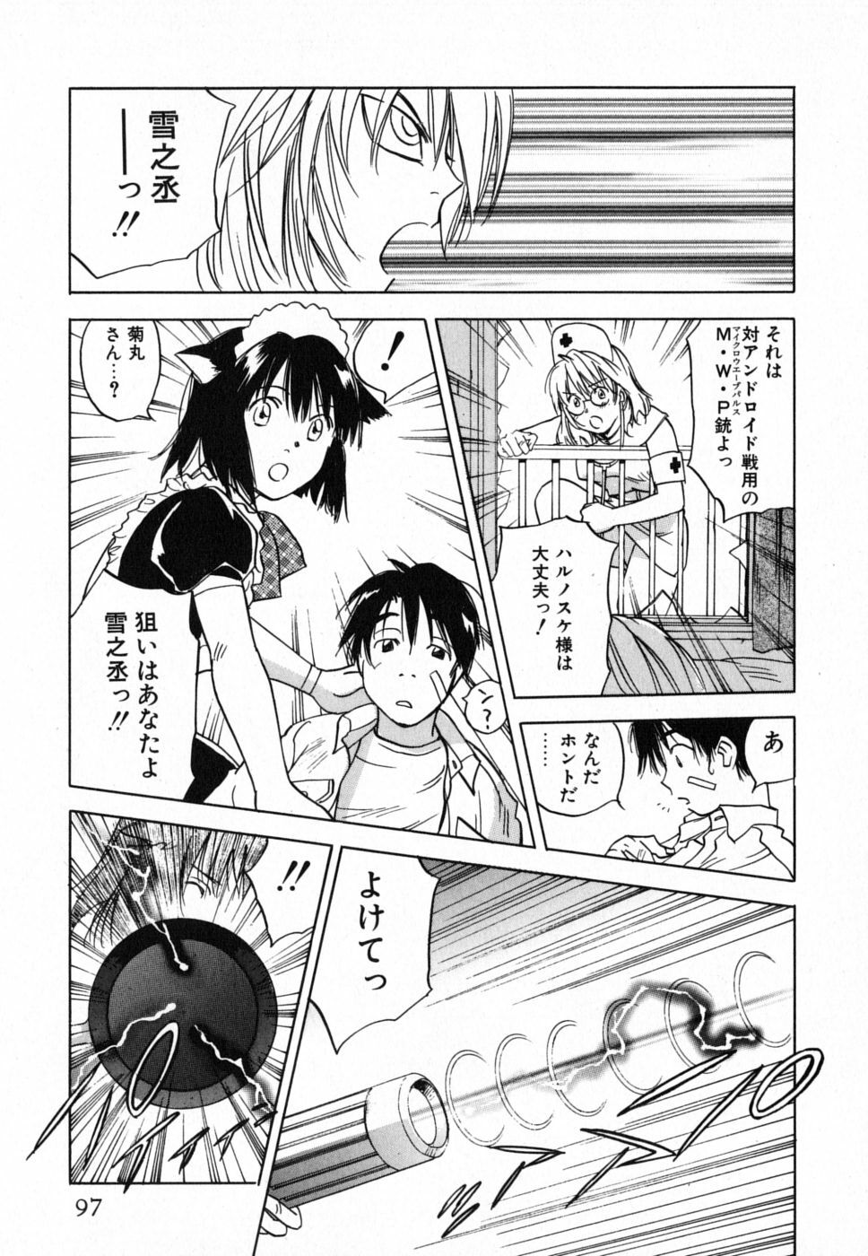 [Iogi Juichi] Maidroid Yukinojoh Vol.4 page 96 full