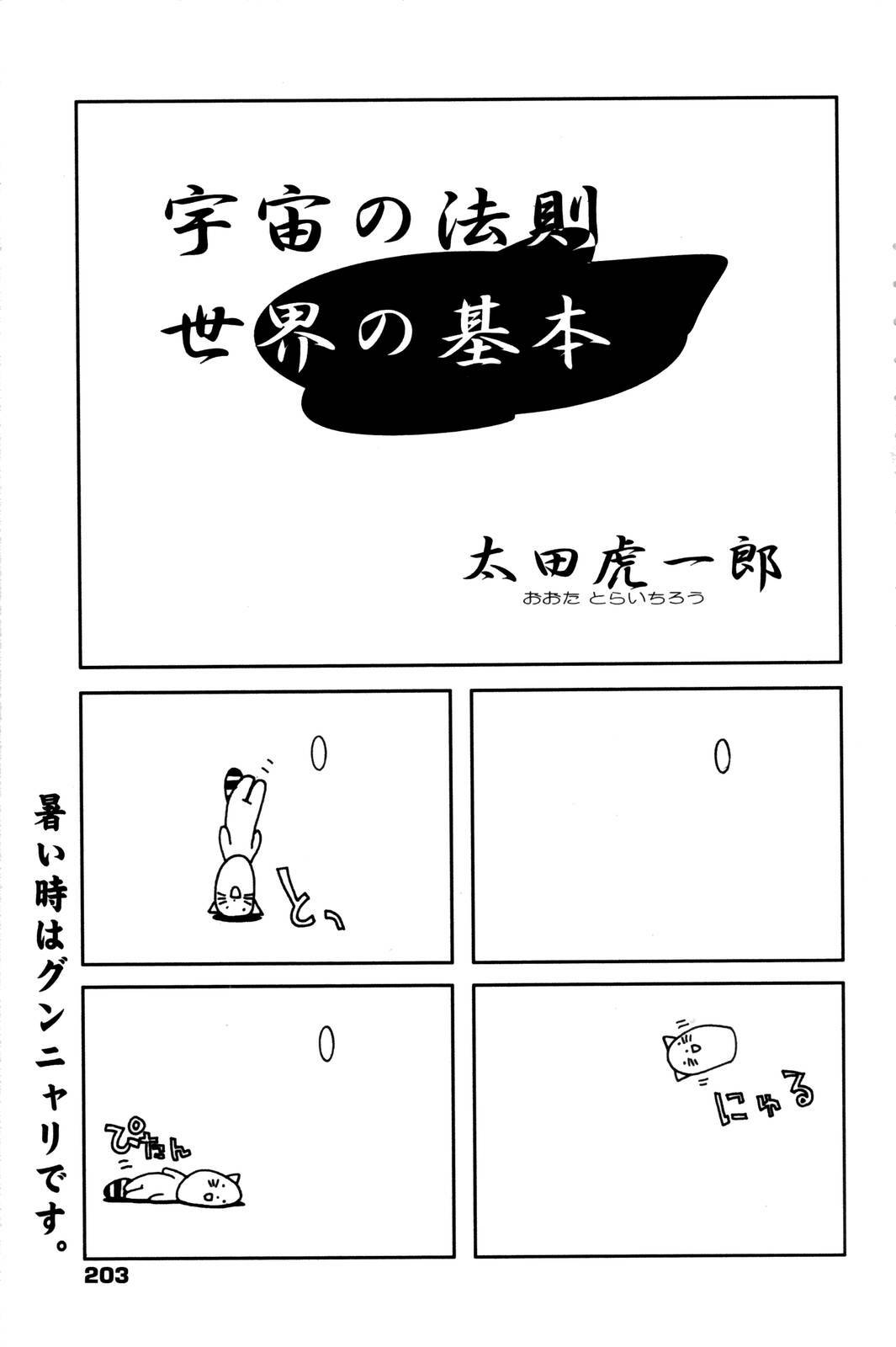 Manga Bangaichi 2006-10 page 203 full