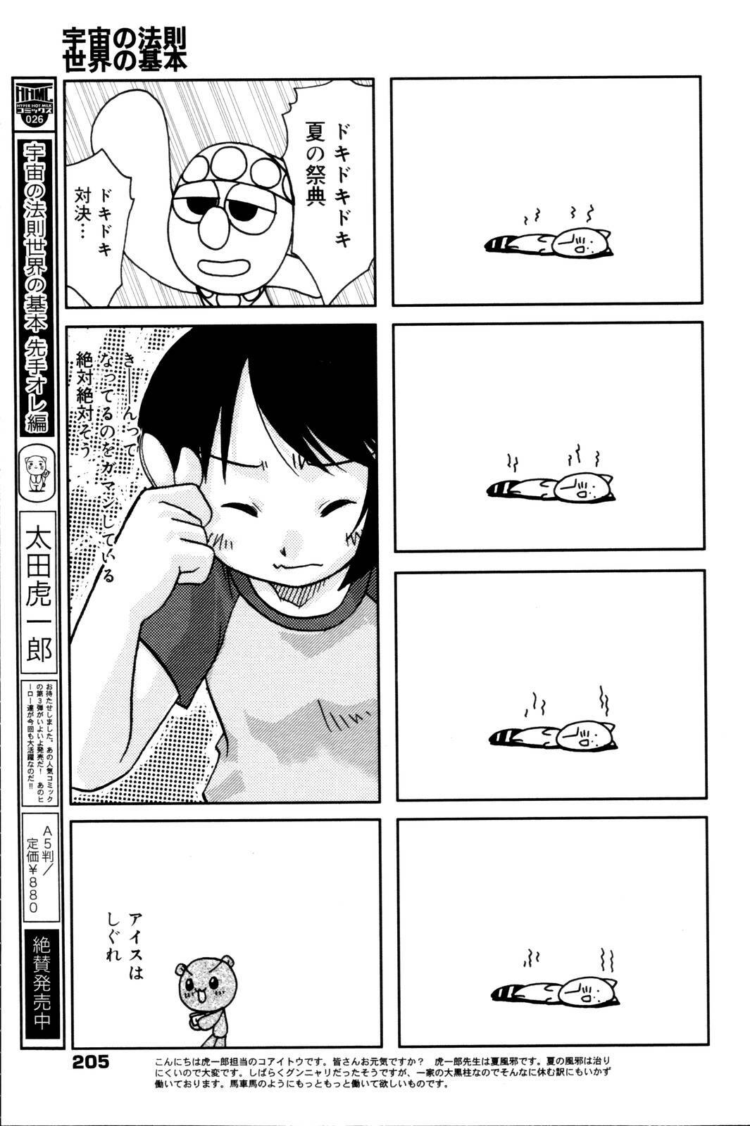 Manga Bangaichi 2006-10 page 205 full