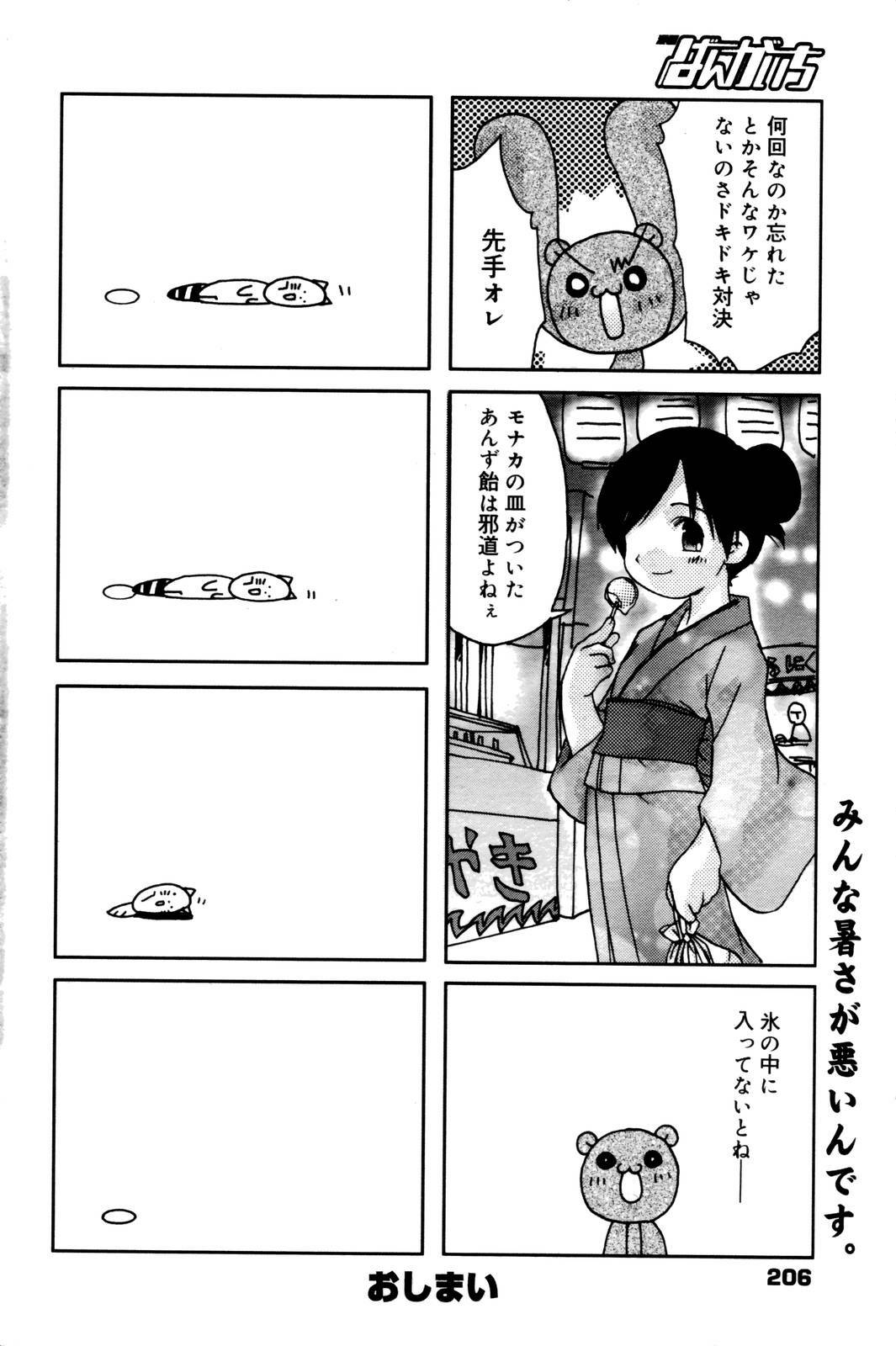 Manga Bangaichi 2006-10 page 206 full